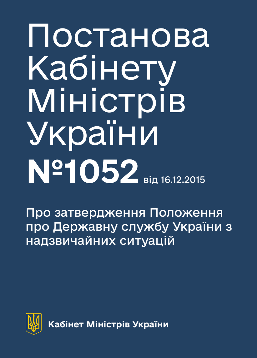 Про затвердження Положення про Державну службу України з надзвичайних ситуацій