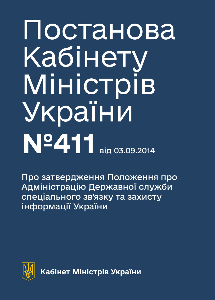 Про затвердження Положення про Адміністрацію Державної служби спеціального зв'язку та захисту інформації України
