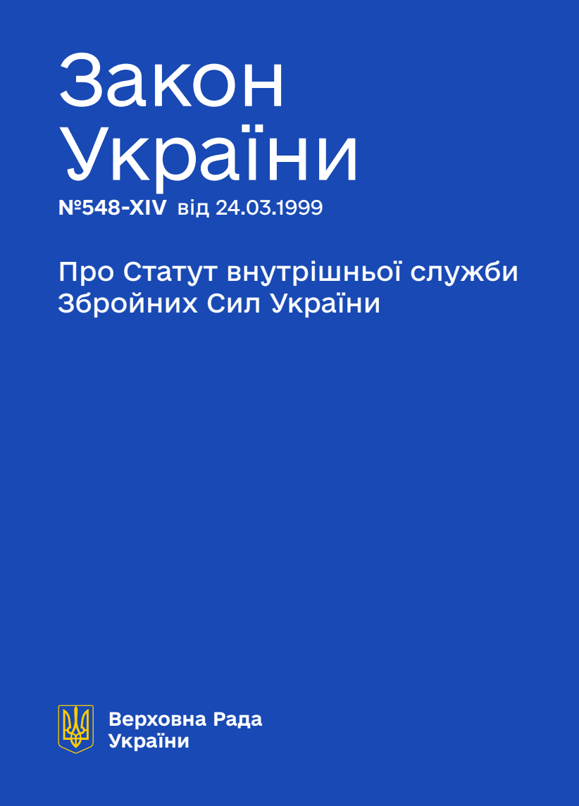 Про Статут внутрішньої служби Збройних Сил України