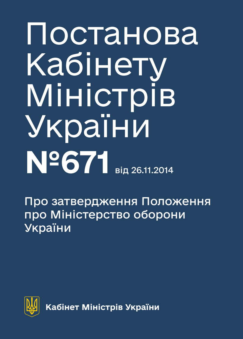 Про затвердження Положення про Міністерство оборони України
