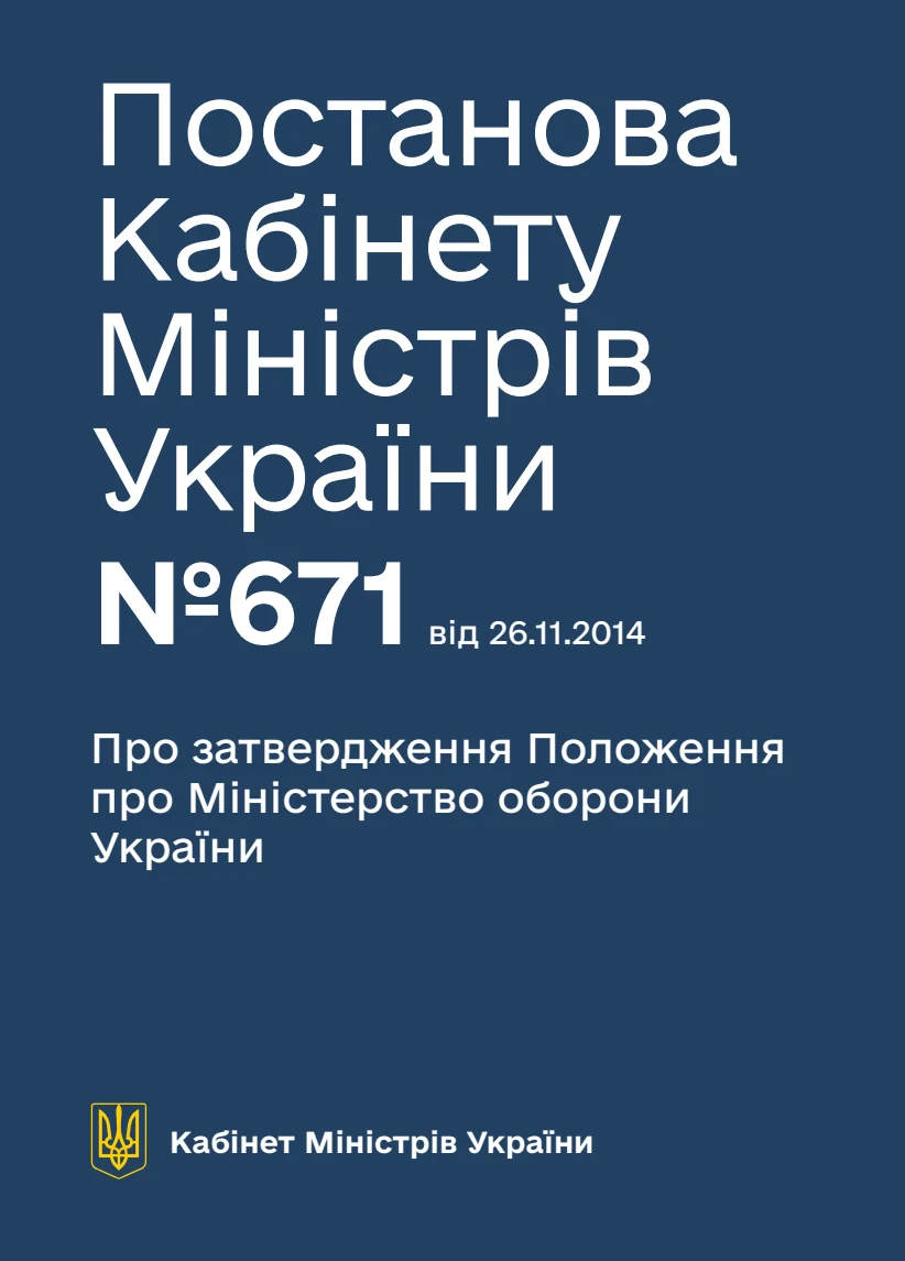 Обкладинка «Про затвердження Положення про Міністерство оборони України»