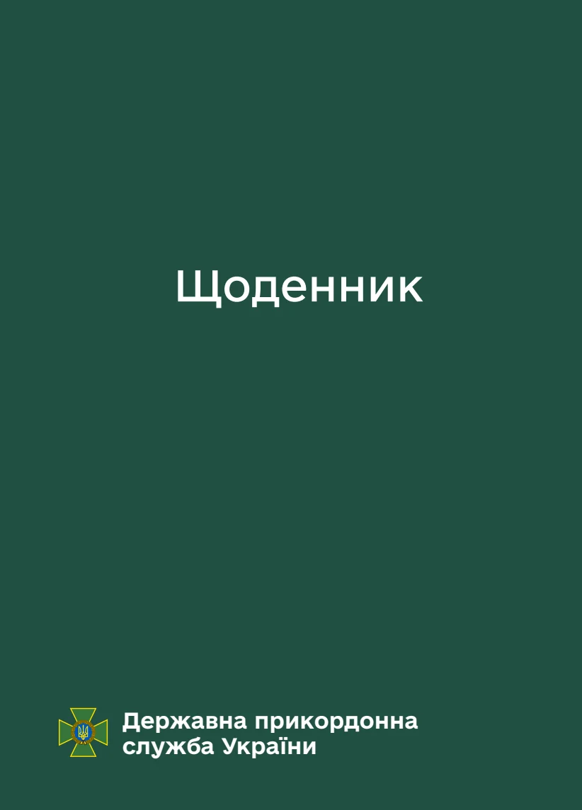 Обкладинка «Блокнот-планер ДПСУ»