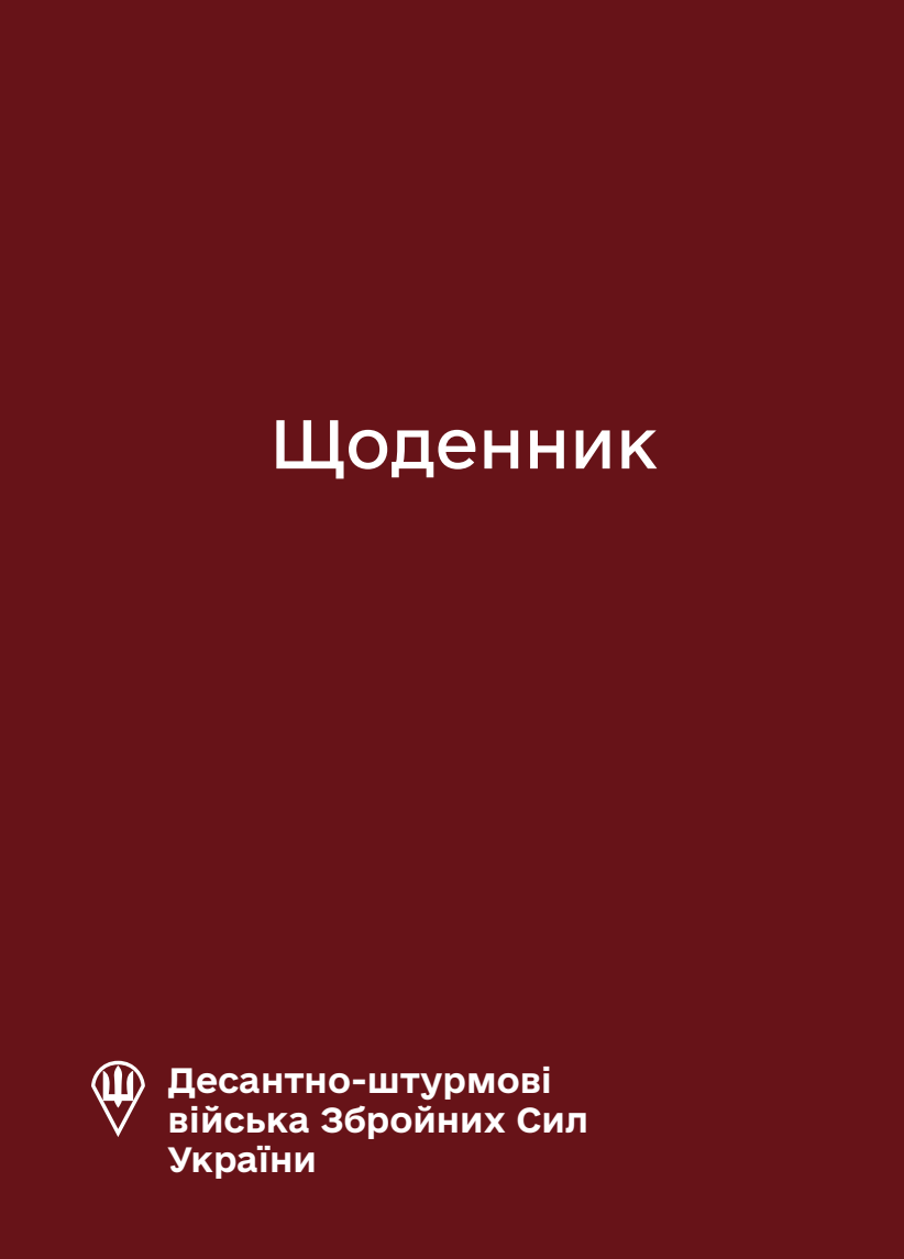 Блокнот-планер ДШВ