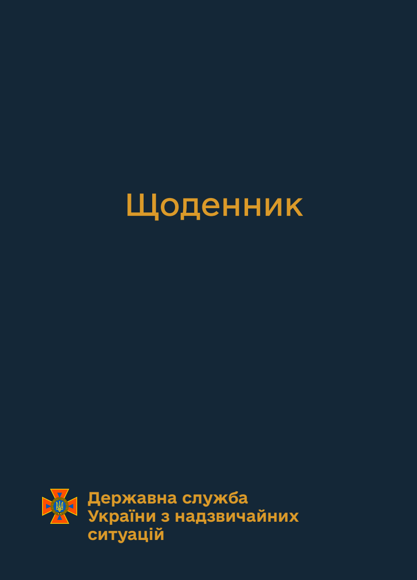 Блокнот-планер ДСНС