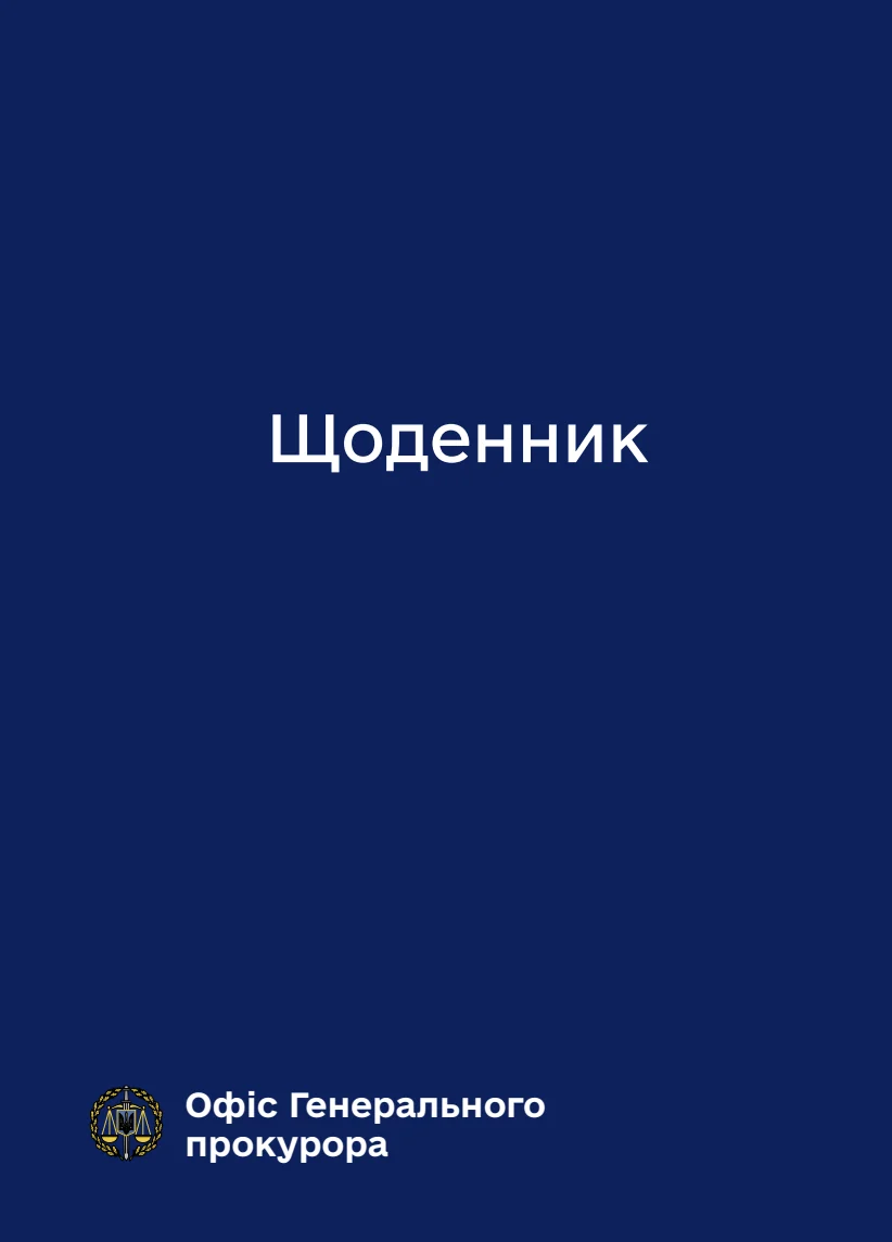 Обкладинка «Блокнот-планер ГПУ»