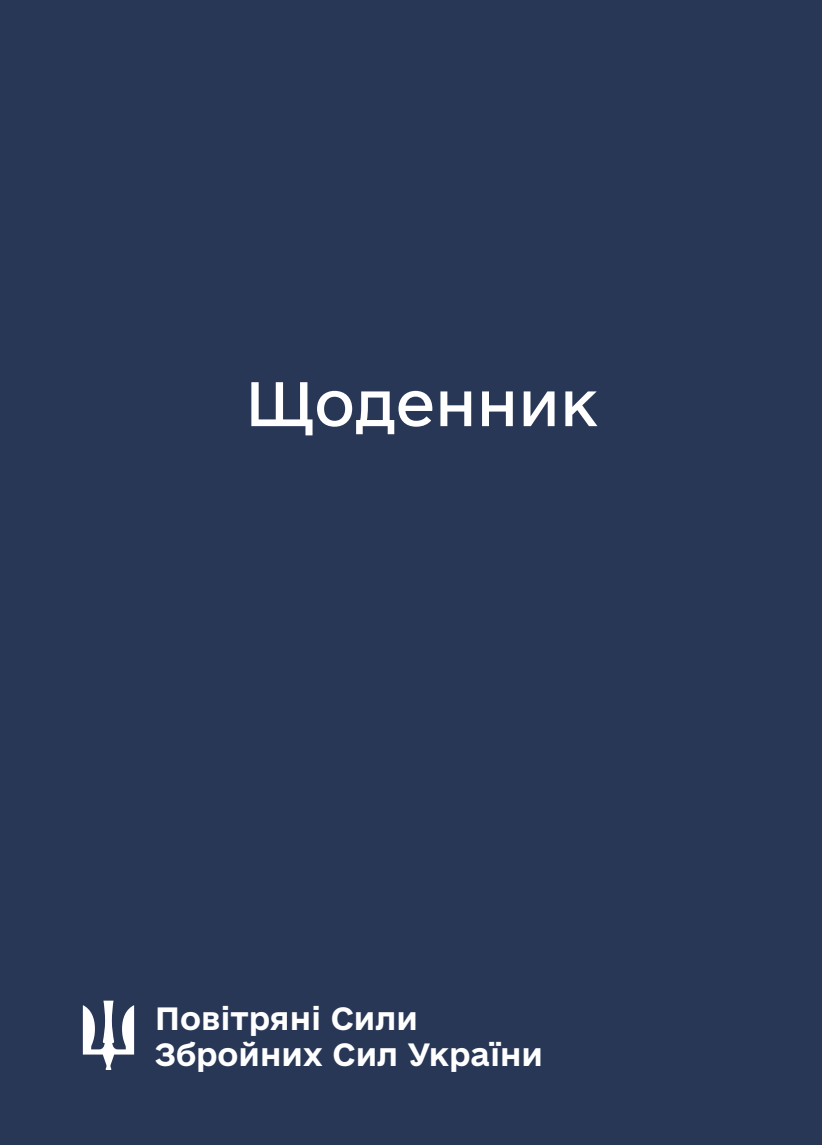 Блокнот-планер. Повітряні Сили