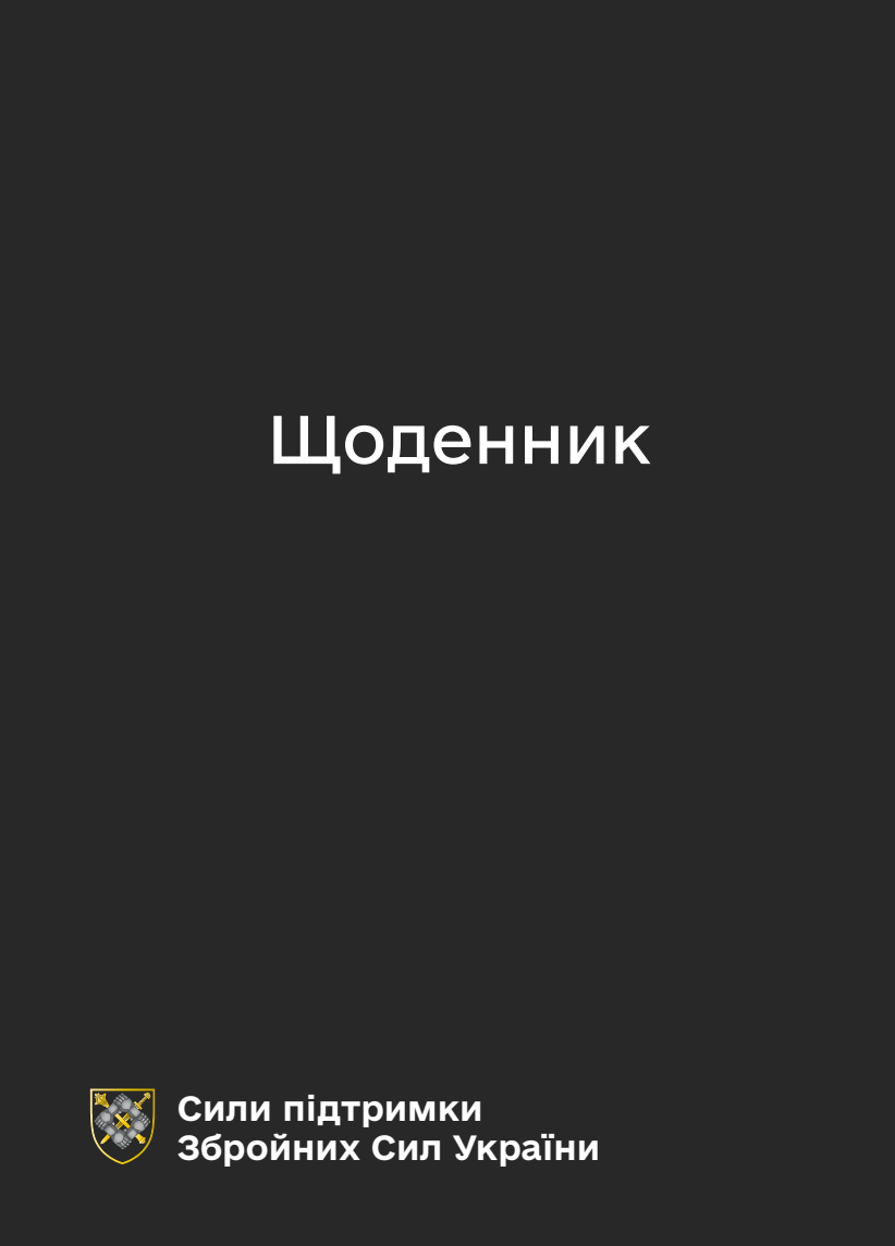 Блокнот-планер. Сили підтримки