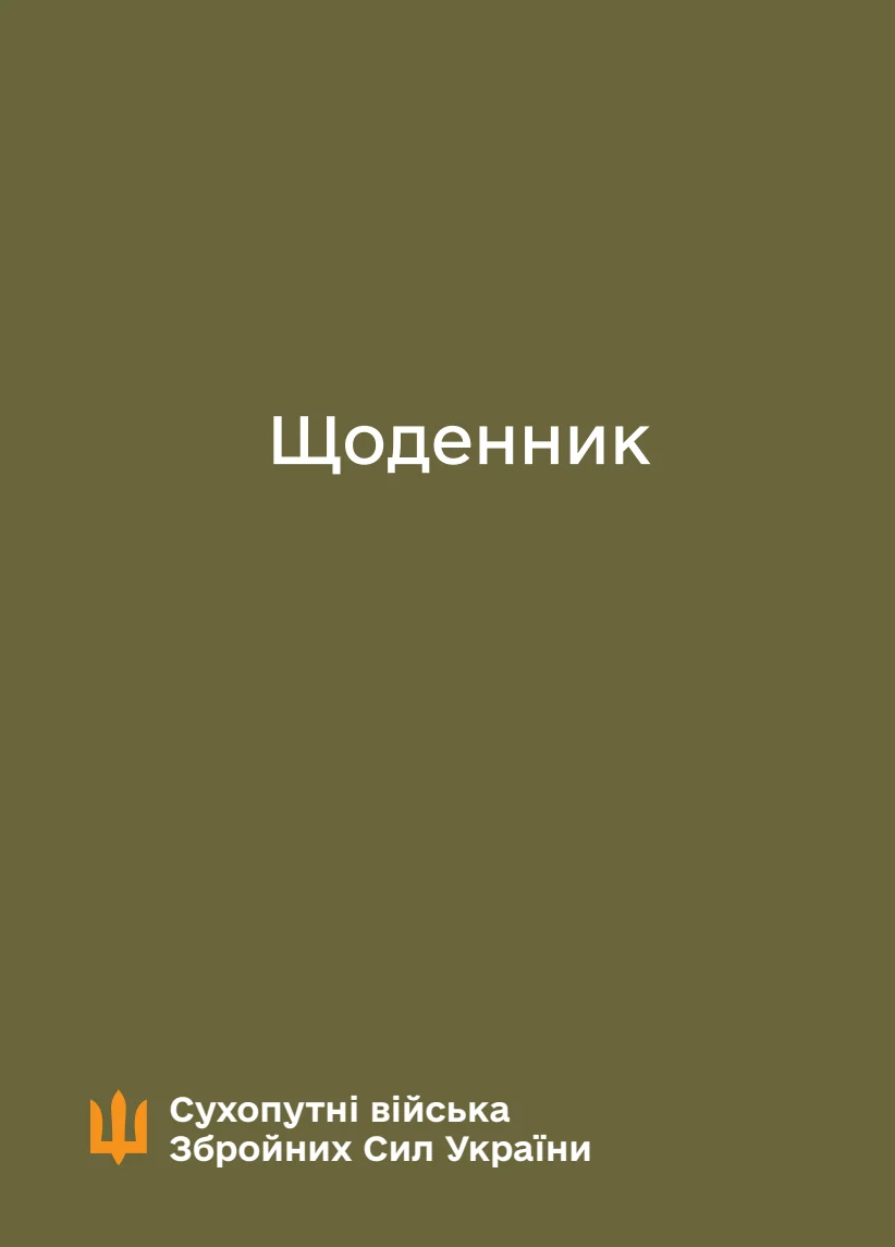 Обкладинка «Блокнот-планер. Сухопутні війська»