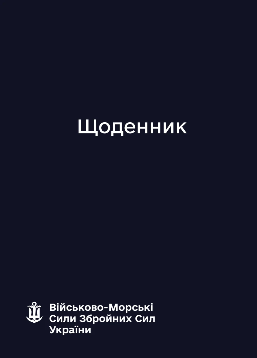 Обкладинка «Блокнот-планер ВМС»