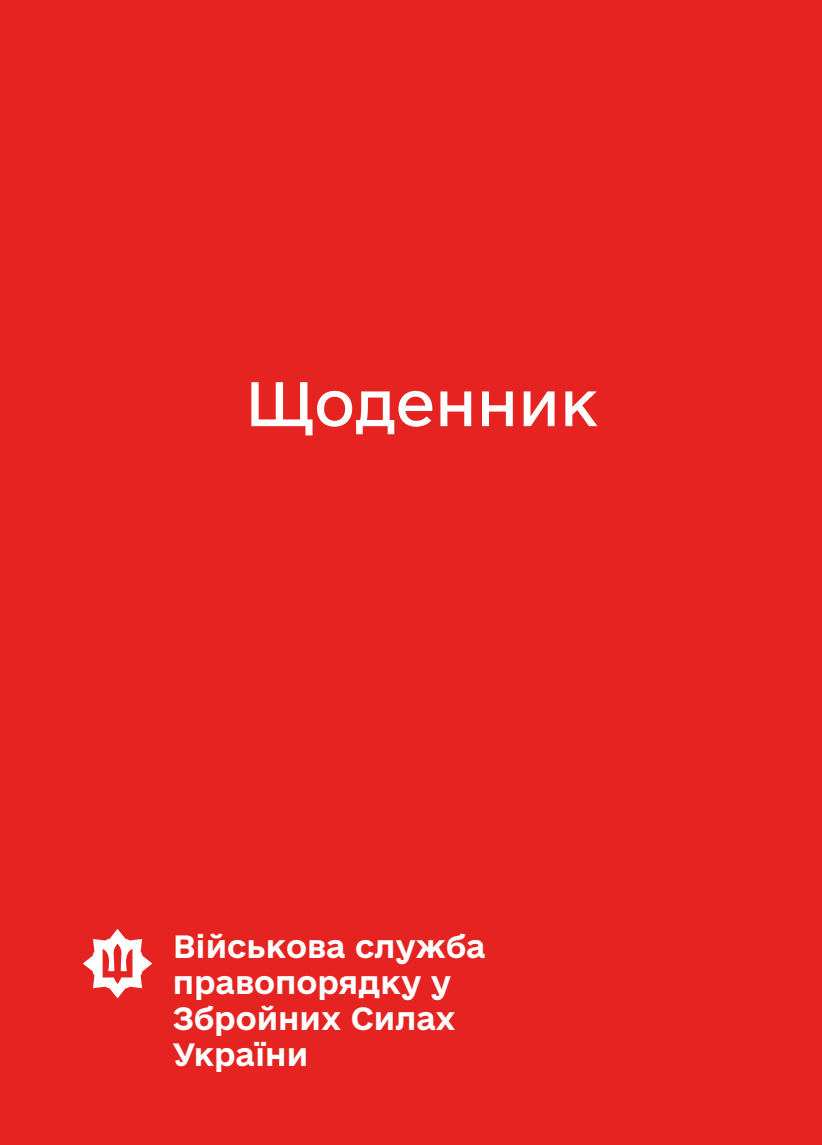 Блокнот-планер ВСП