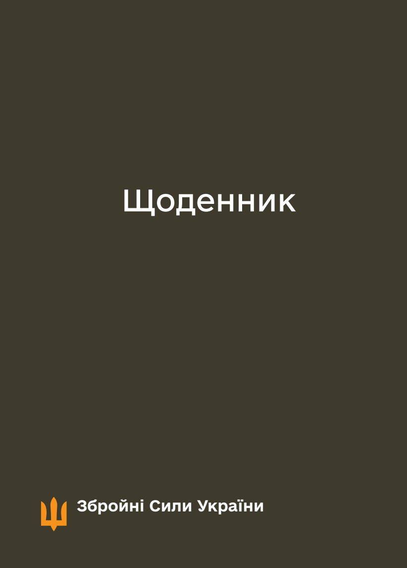 Блокнот-планер ЗСУ