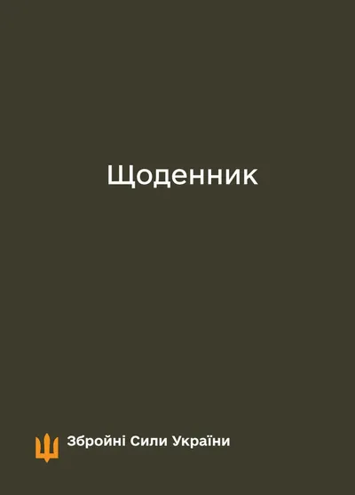 Блокнот-планер ЗСУ
