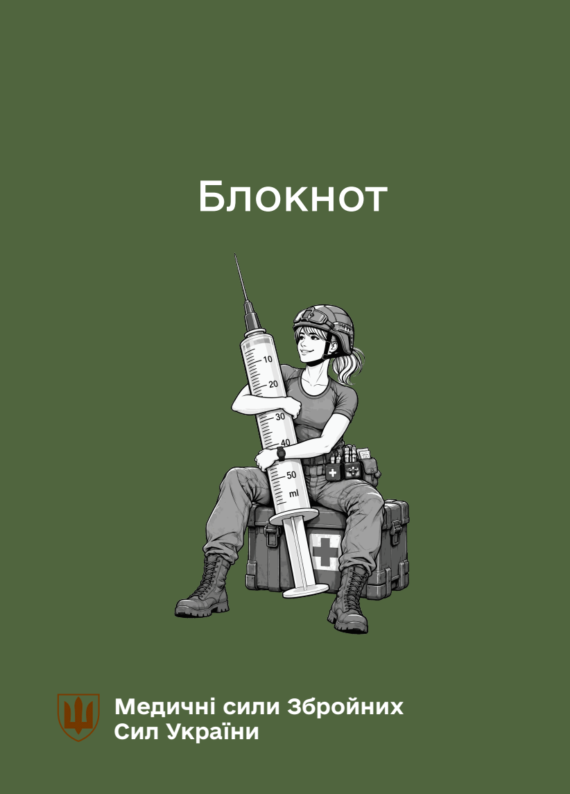 Обкладинка «Блокнот для нотаток. Медичні сили (IMG)»