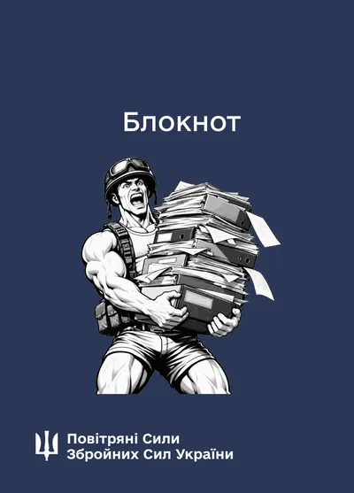 Блокнот для нотаток. Повітряні Сили (IMG)