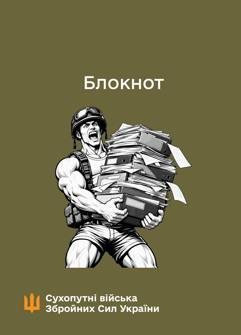 Обкладинка «Блокнот для нотаток. Сухопутні війська (IMG)»