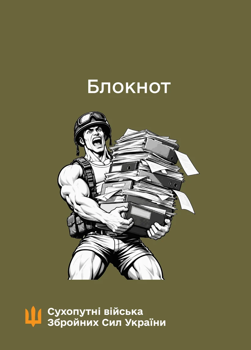 Обкладинка «Блокнот для нотаток. Сухопутні війська (IMG)»