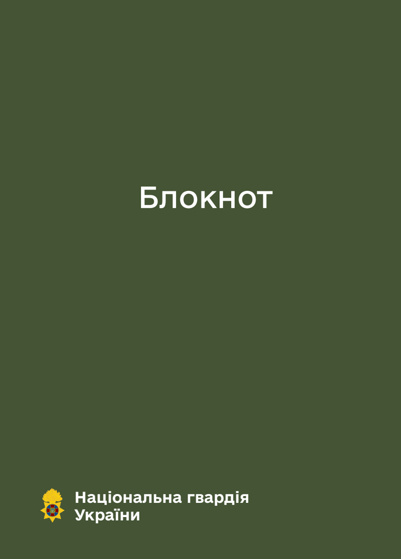Блокнот для нотаток НГУ