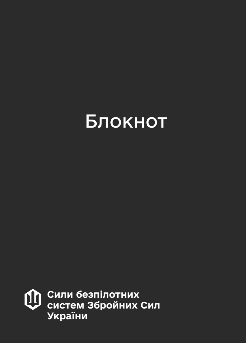 Блокнот для нотаток СБС
