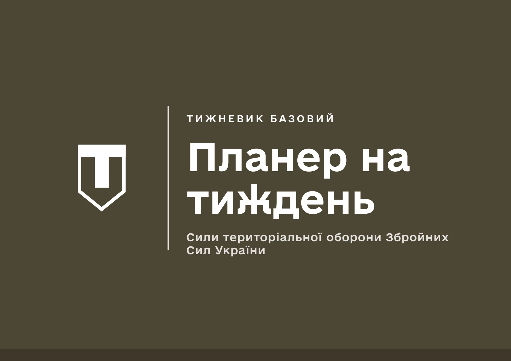 Обкладинка «Планер на тиждень. Сили ТрО»