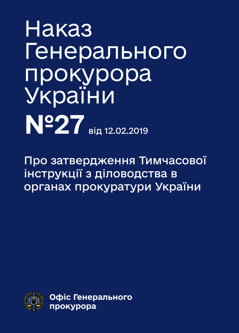 Про затвердження Тимчасової інструкції з діловодства в органах прокуратури України