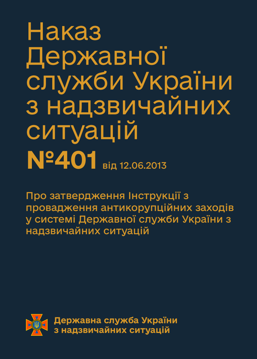 Про затвердження Інструкції з провадження антикорупційних заходів у системі Державної служби України з надзвичайних ситуацій