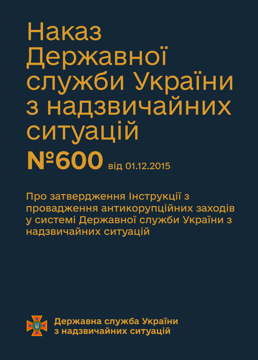 Про затвердження Інструкції з провадження антикорупційних заходів у системі Державної служби України з надзвичайних ситуацій
