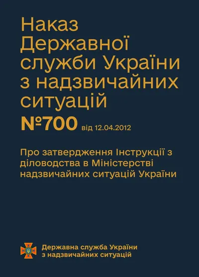 Про затвердження Інструкції з діловодства в Міністерстві надзвичайних ситуацій України