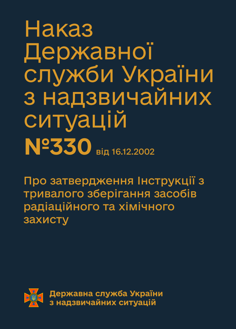 Про затвердження Інструкції з тривалого зберігання засобів радіаційного та хімічного захисту
