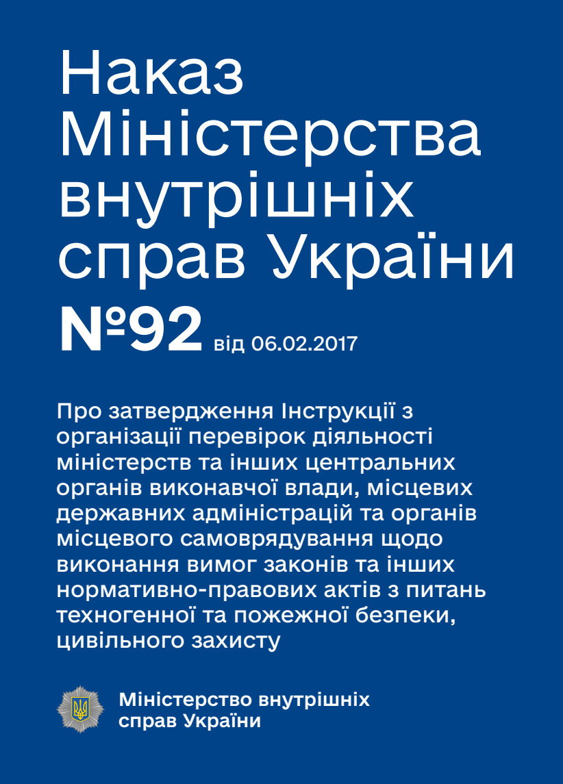 Про затвердження Інструкції з організації перевірок діяльності міністерств та інших центральних органів виконавчої влади, місцевих державних адміністрацій та органів місцевого самоврядування щодо виконання вимог законів та інших нормативно-правових актів з питань техногенної та пожежної безпеки, цивільного захисту