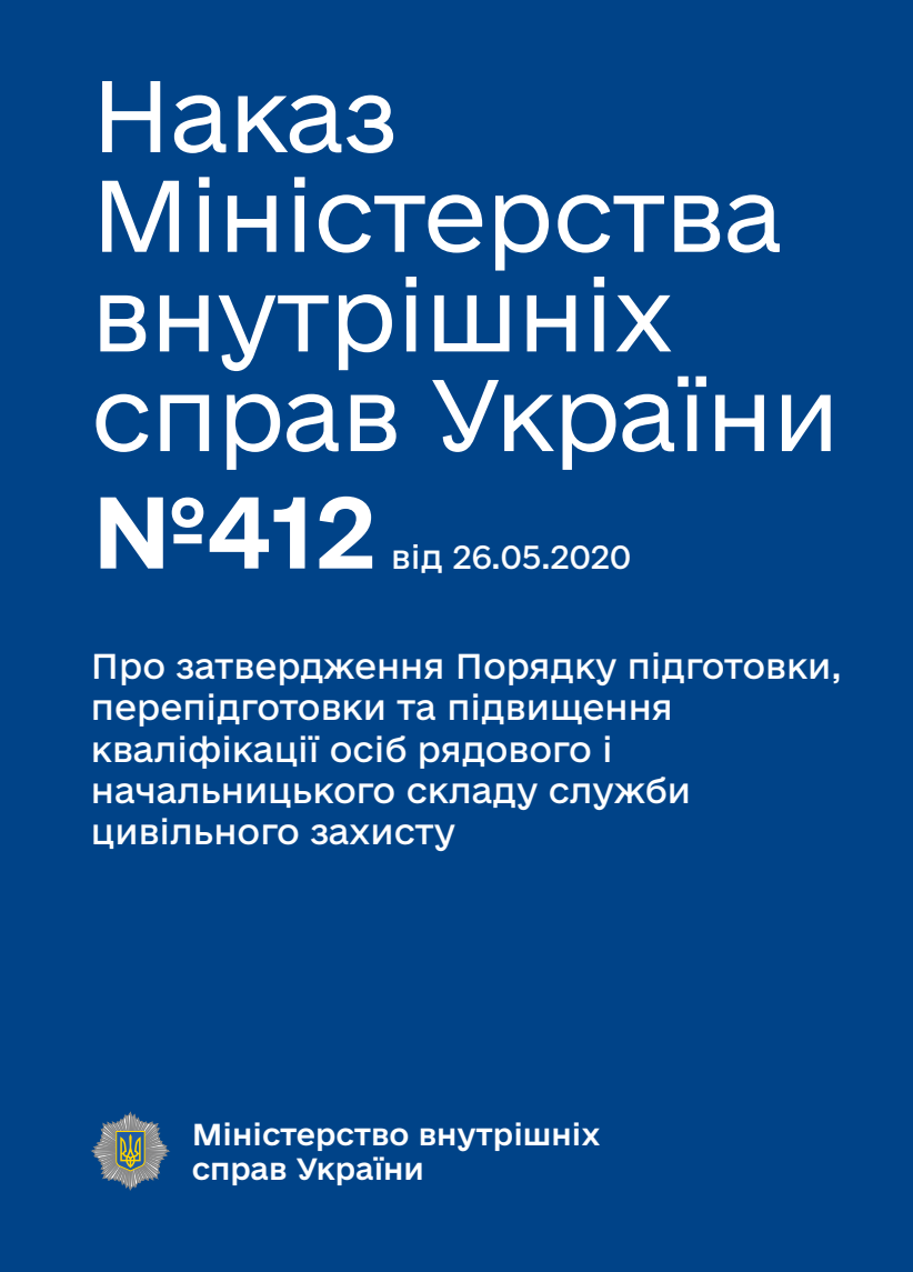 Про затвердження Порядку підготовки, перепідготовки та підвищення кваліфікації осіб рядового і начальницького складу служби цивільного захисту