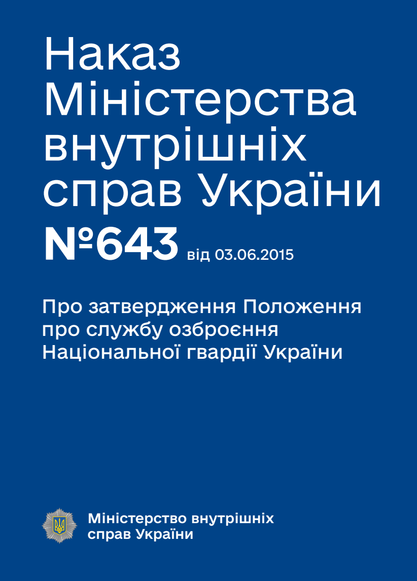 Про затвердження Положення про службу озброєння Національної гвардії України