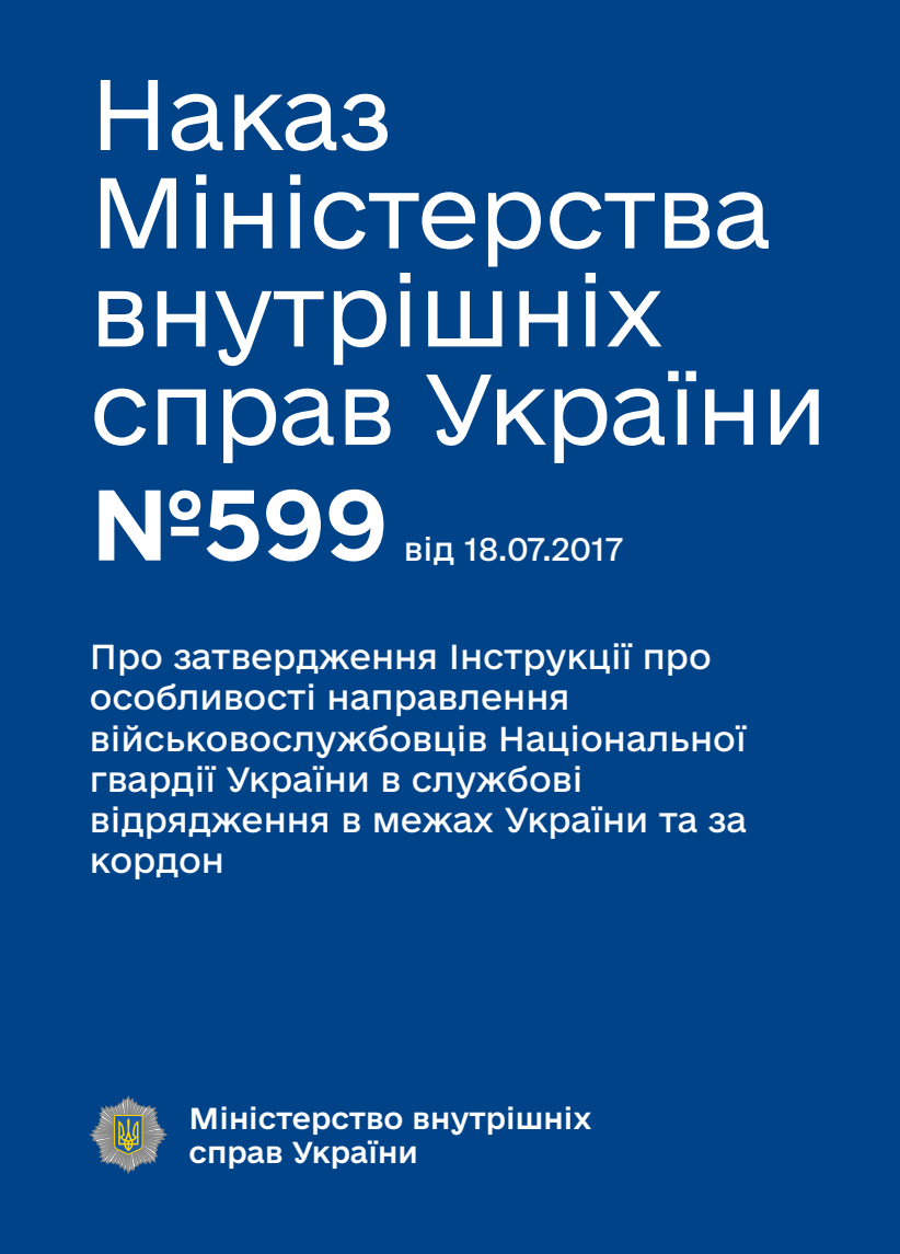 Про затвердження Інструкції про особливості направлення військовослужбовців Національної гвардії України в службові відрядження в межах України та за кордон
