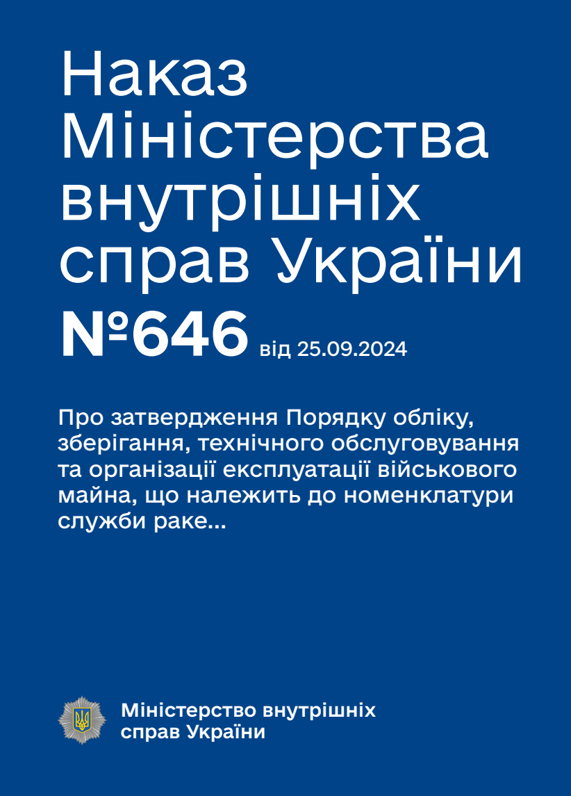 Про затвердження Порядку обліку, зберігання, технічного обслуговування та організації експлуатації військового майна, що належить до номенклатури служби раке...