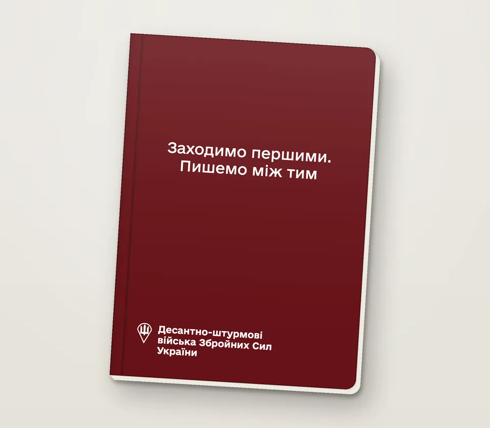 Приклад напису на обкладинці: «Заходимо першими. Пишемо між тим»
