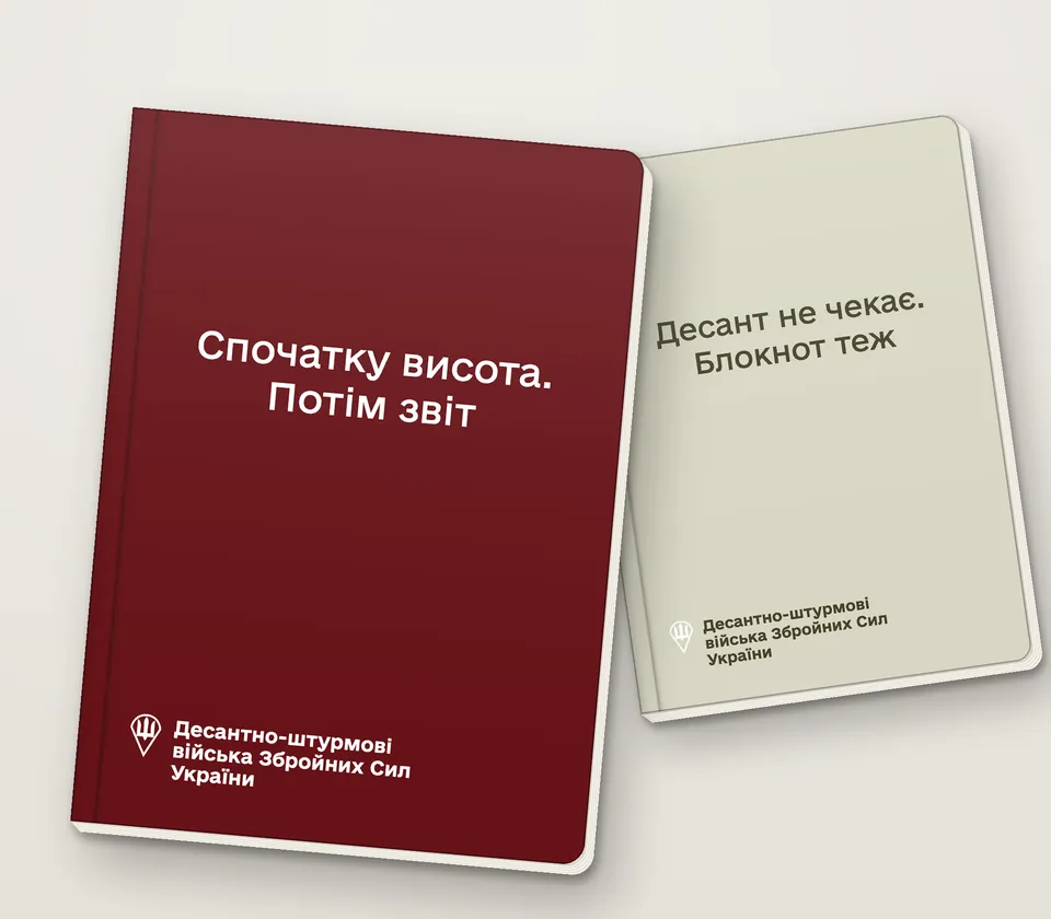 Приклад напису на обкладинці: «Спочатку висота. Потім звіт»
