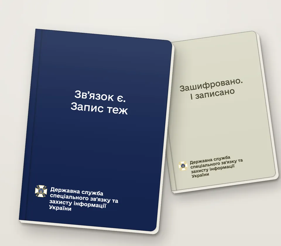 Приклад напису на обкладинці: «Звʼязок є. Запис теж»