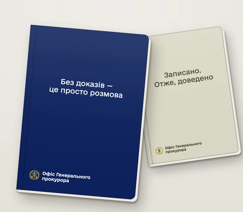 Приклад напису на обкладинці: «Без доказів — це просто розмова»