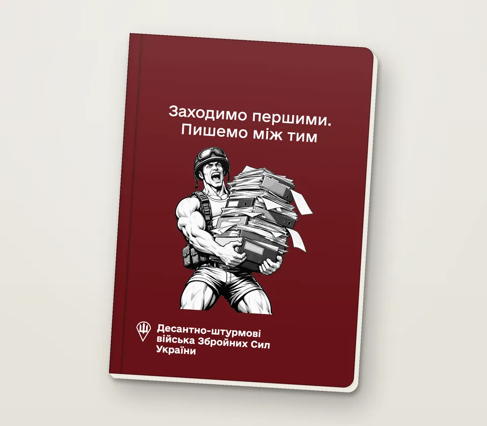 Приклад напису на обкладинці: «Заходимо першими. Пишемо між тим»