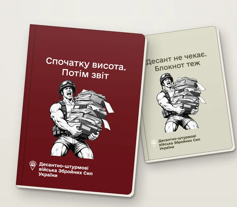 Приклад напису на обкладинці: «Спочатку висота. Потім звіт»