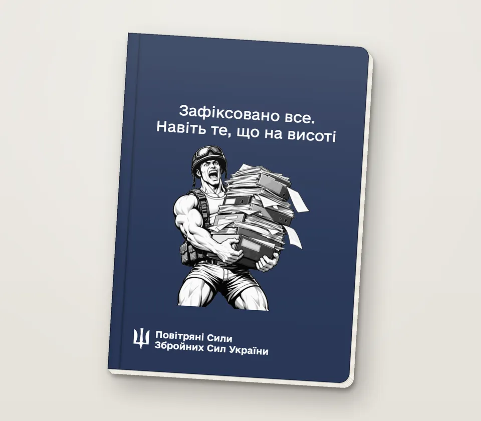 Приклад напису на обкладинці: «Зафіксовано все. Навіть те, що на висоті»