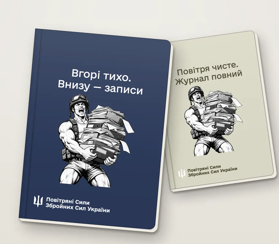 Приклад напису на обкладинці: «Вгорі тихо. Внизу — записи»