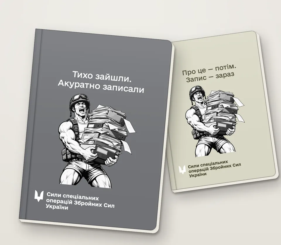 Приклад напису на обкладинці: «Тихо зайшли. Акуратно записали»
