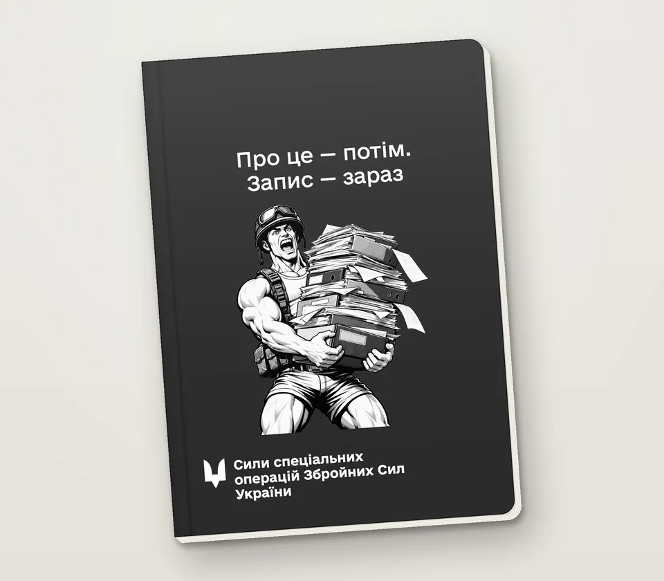 Приклад напису на обкладинці: «Про це — потім. Запис — зараз»