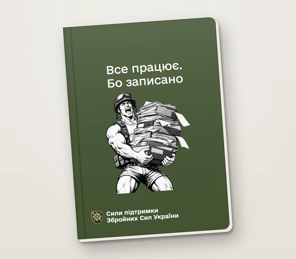Приклад напису на обкладинці: «Все працює. Бо записано»