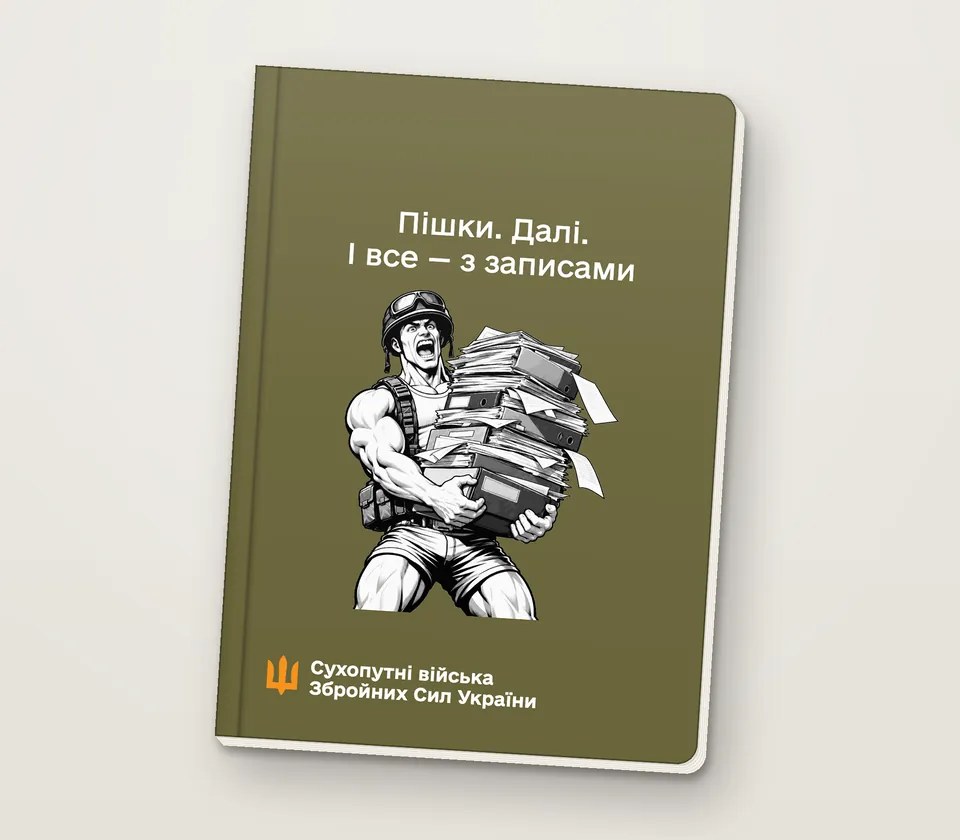 Приклад напису на обкладинці: «Пішки. Далі. І все — з записами»