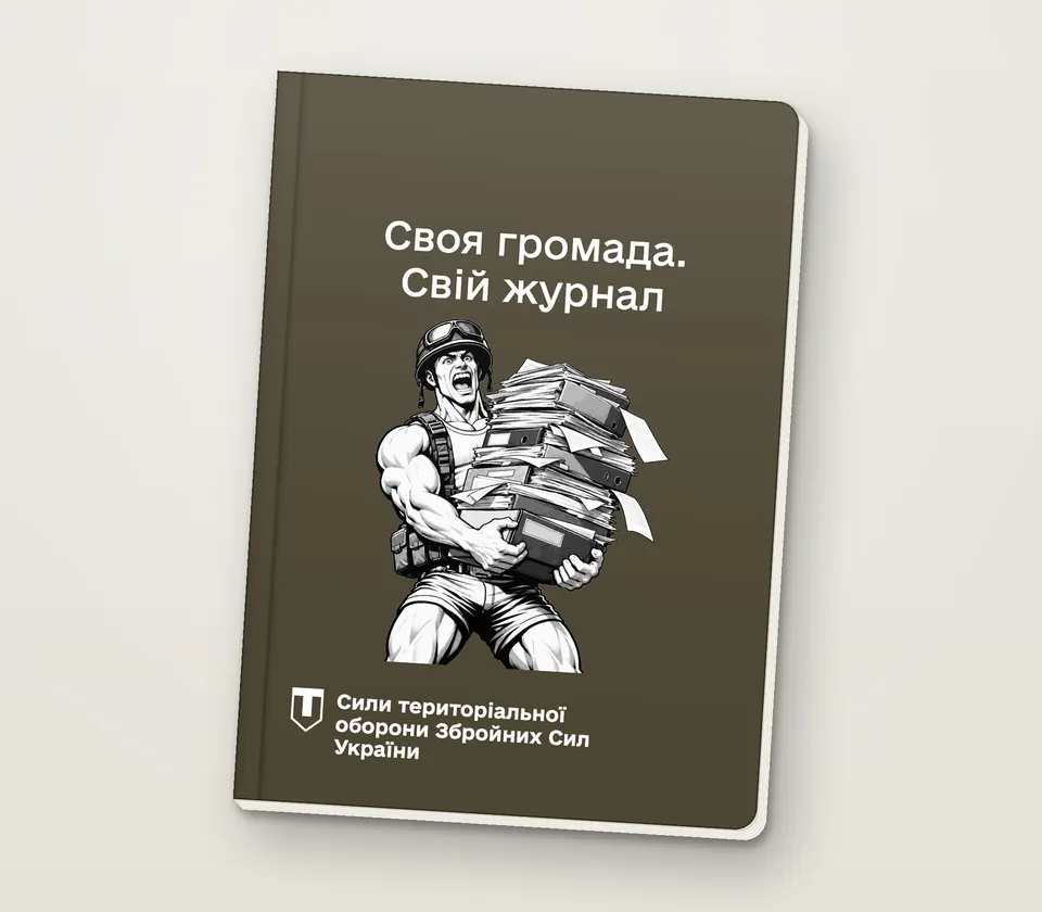 Приклад напису на обкладинці: «Своя громада. Свій журнал»