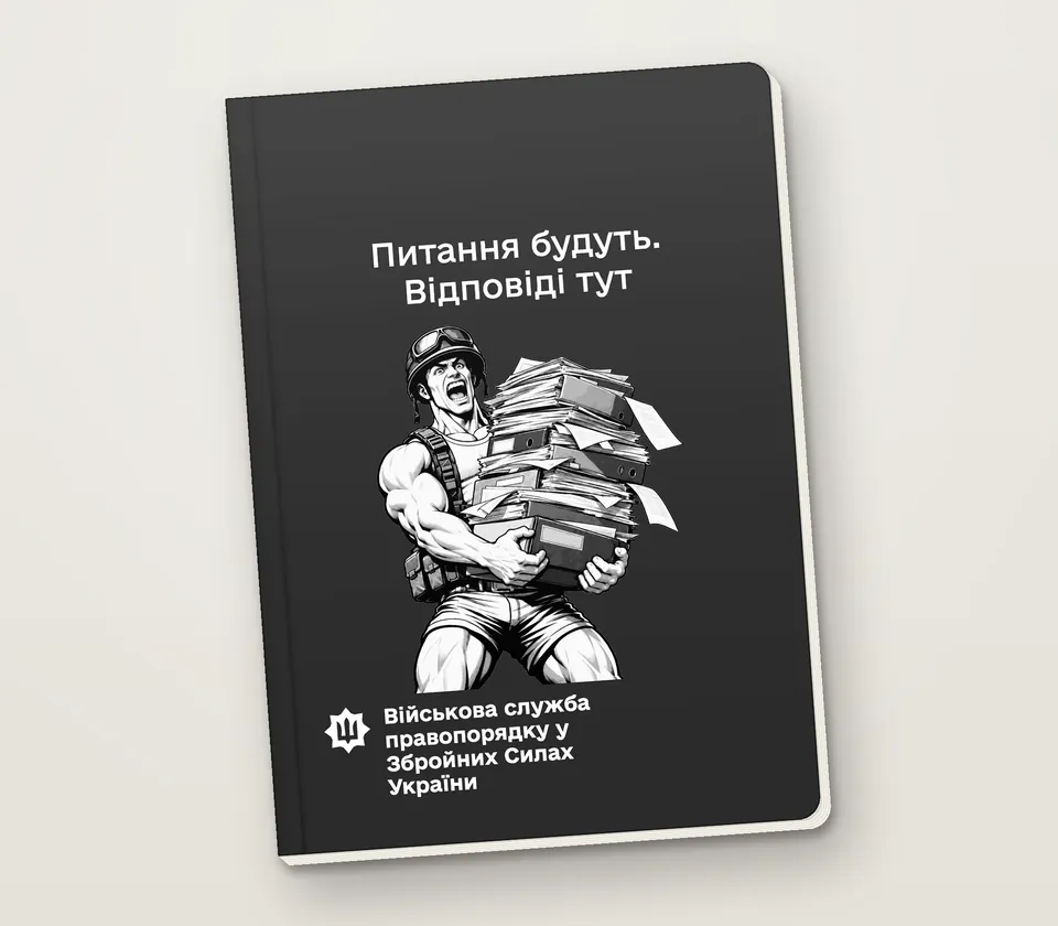 Приклад напису на обкладинці: «Питання будуть. Відповіді тут»