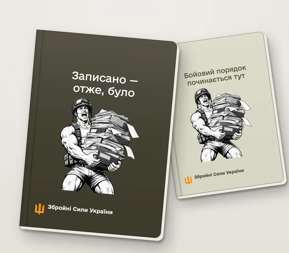 Приклад напису на обкладинці: «Записано — отже, було»
