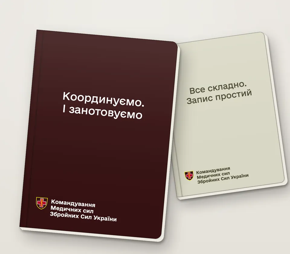 Приклад напису на обкладинці: «Координуємо. І занотовуємо»