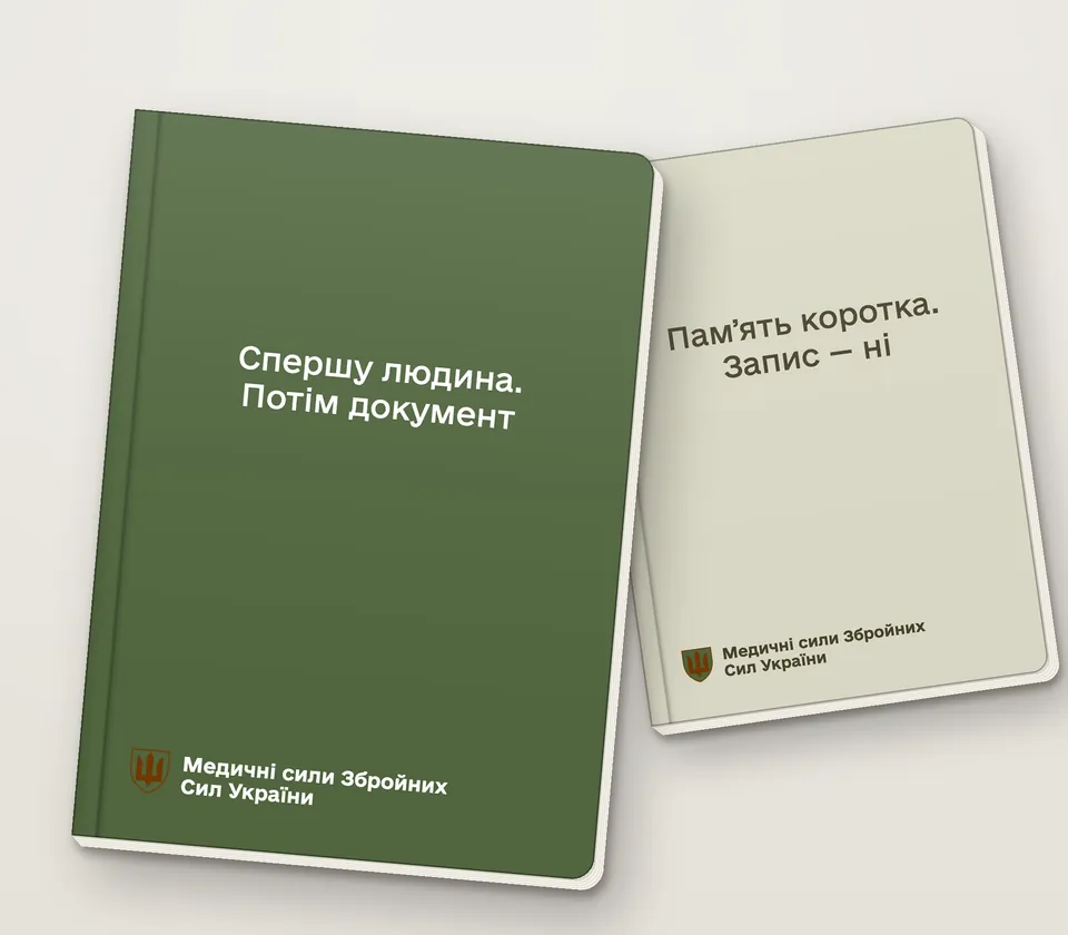 Приклад напису на обкладинці: «Спершу людина. Потім документ»